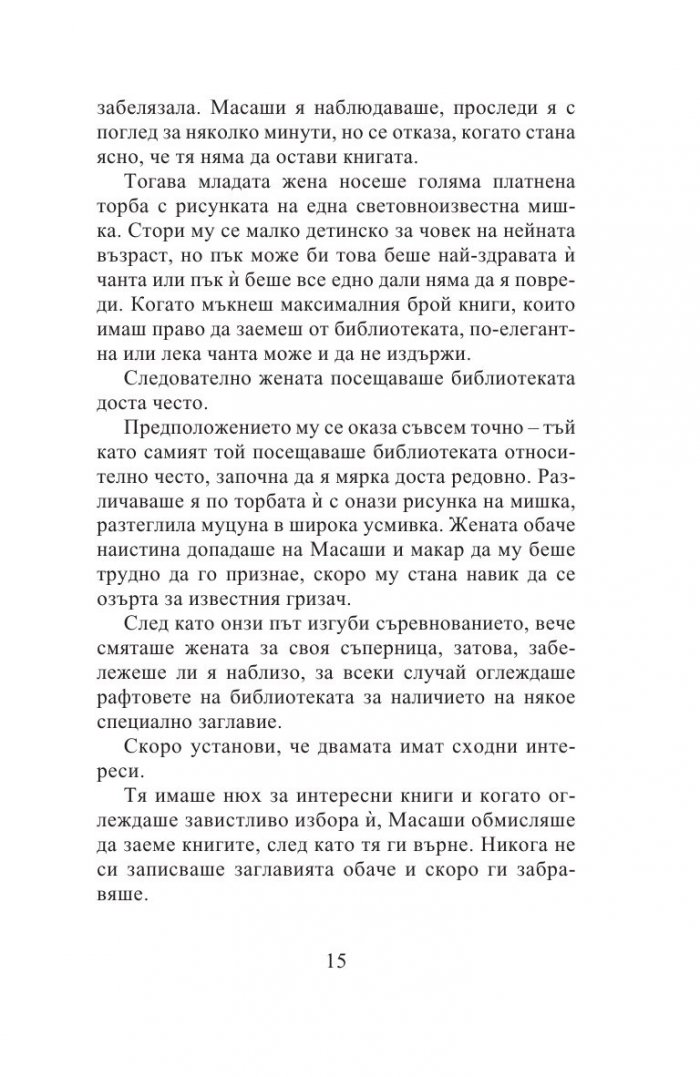 Пътниците по линия „Ханкю“