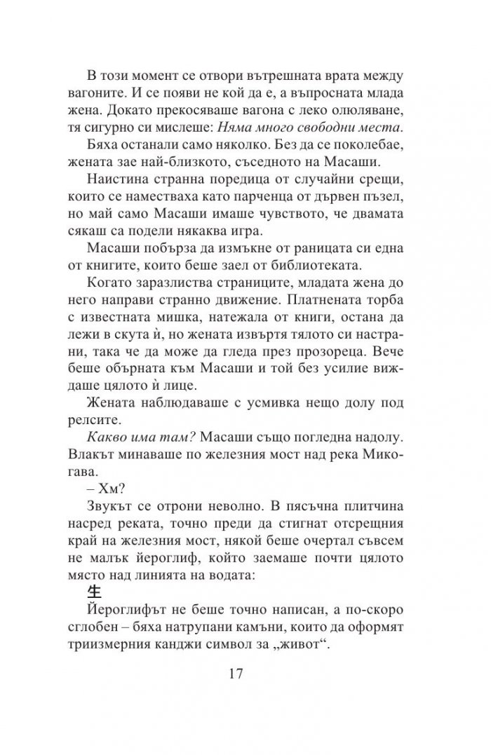 Пътниците по линия „Ханкю“