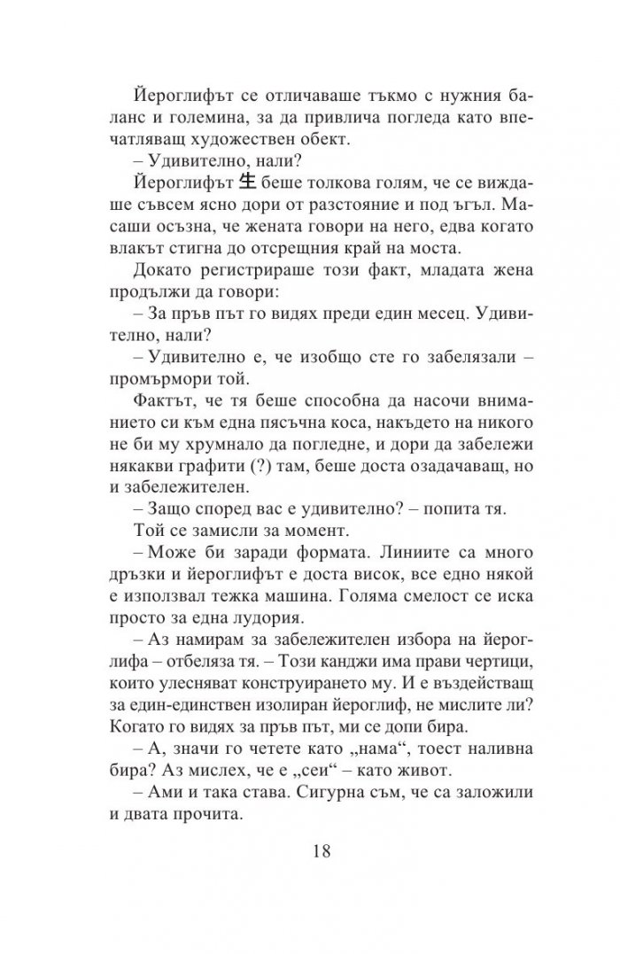 Пътниците по линия „Ханкю“
