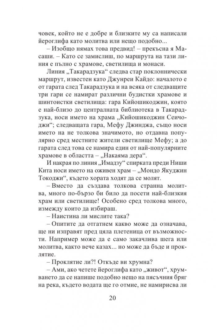 Пътниците по линия „Ханкю“
