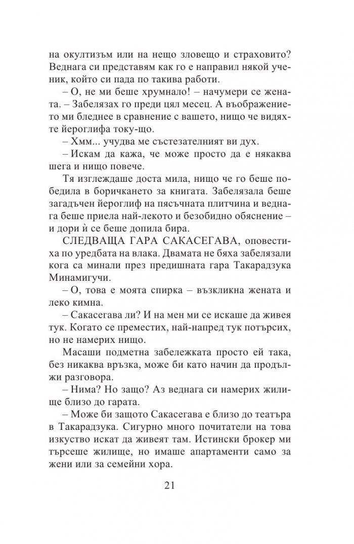 Пътниците по линия „Ханкю“