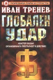 Глобален удар