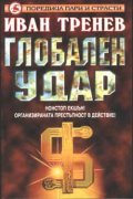 Глобален удар