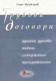 Трудови договори: Правна уредба; Видове; Съдържание..