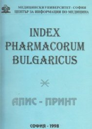 Новорегистрирани лекарствени средства до XII/98 г. Том 9