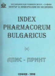 Новорегистрирани лекарствени средства до XII/98 г. Том 9