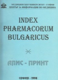 Новорегистрирани лекарствени средства до XII/98 г. Том 9