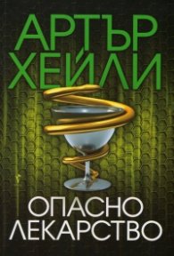 Опасно лекарство