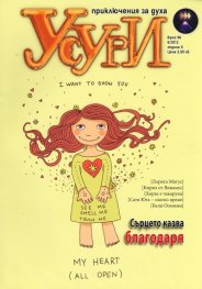 Усури; Бр.6/2012