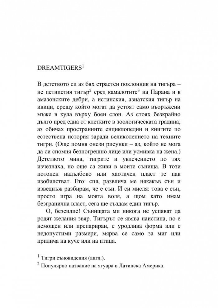 Този търпелив лабиринт от линии (Избрано. Проза и стих)