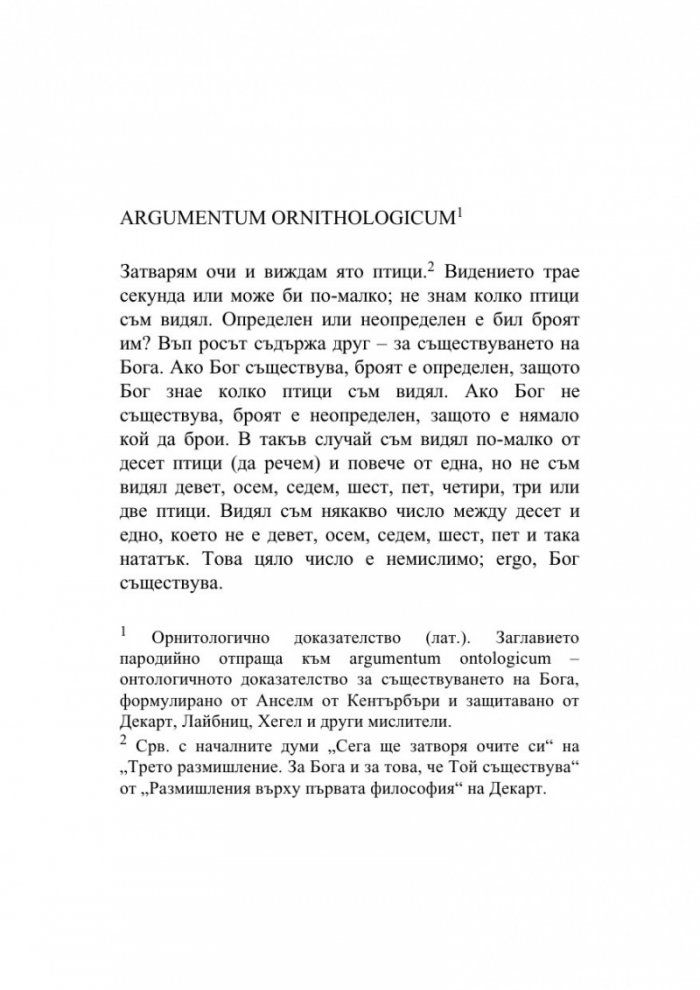 Този търпелив лабиринт от линии (Избрано. Проза и стих)