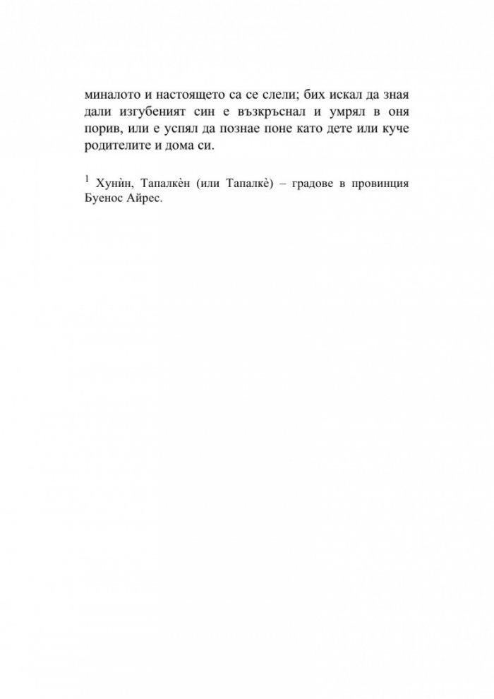 Този търпелив лабиринт от линии (Избрано. Проза и стих)
