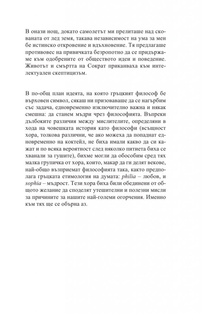Утешенията на философията