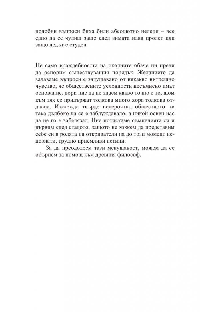 Утешенията на философията