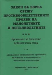 Закон за борба срещу противообществените прояви