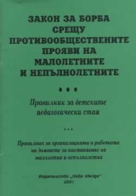 Закон за борба срещу противообществените прояви
