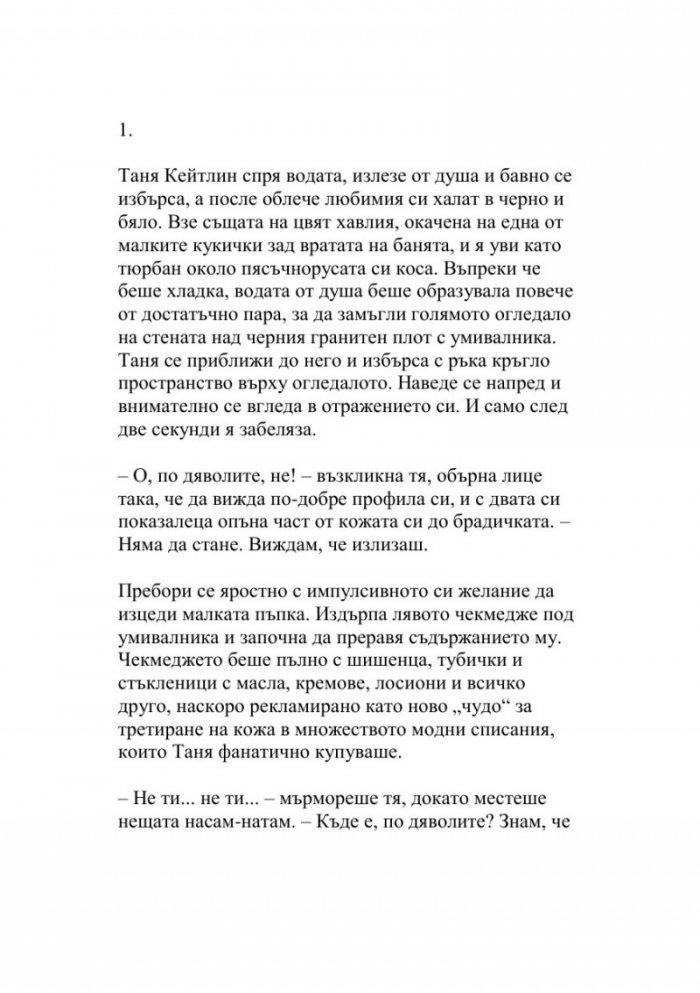 Смъртоносно обаждане