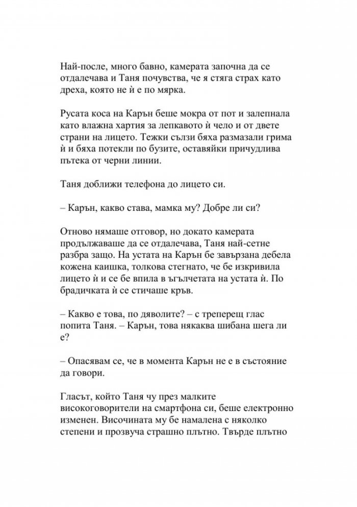 Смъртоносно обаждане