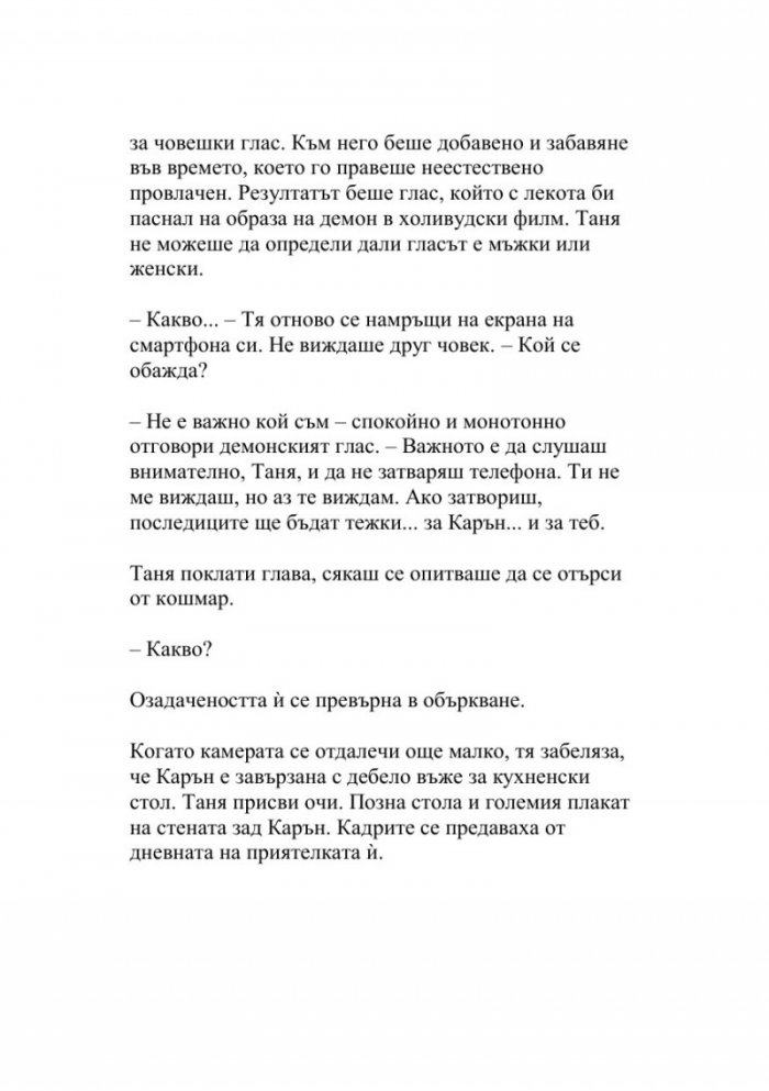 Смъртоносно обаждане