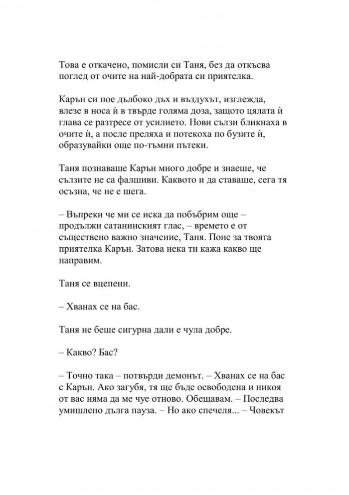 Смъртоносно обаждане
