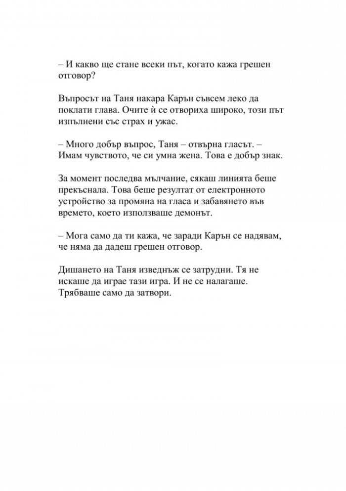 Смъртоносно обаждане