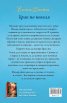 Брак по неволя Кн.4 от Отчаяни херцогини