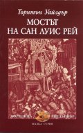 Мостът на Сан Луис Рей