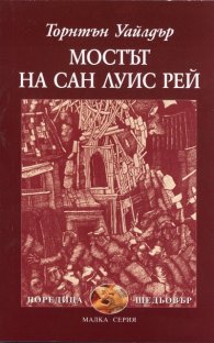 Мостът на Сан Луис Рей