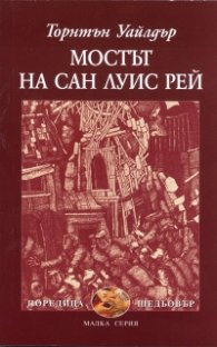 Мостът на Сан Луис Рей