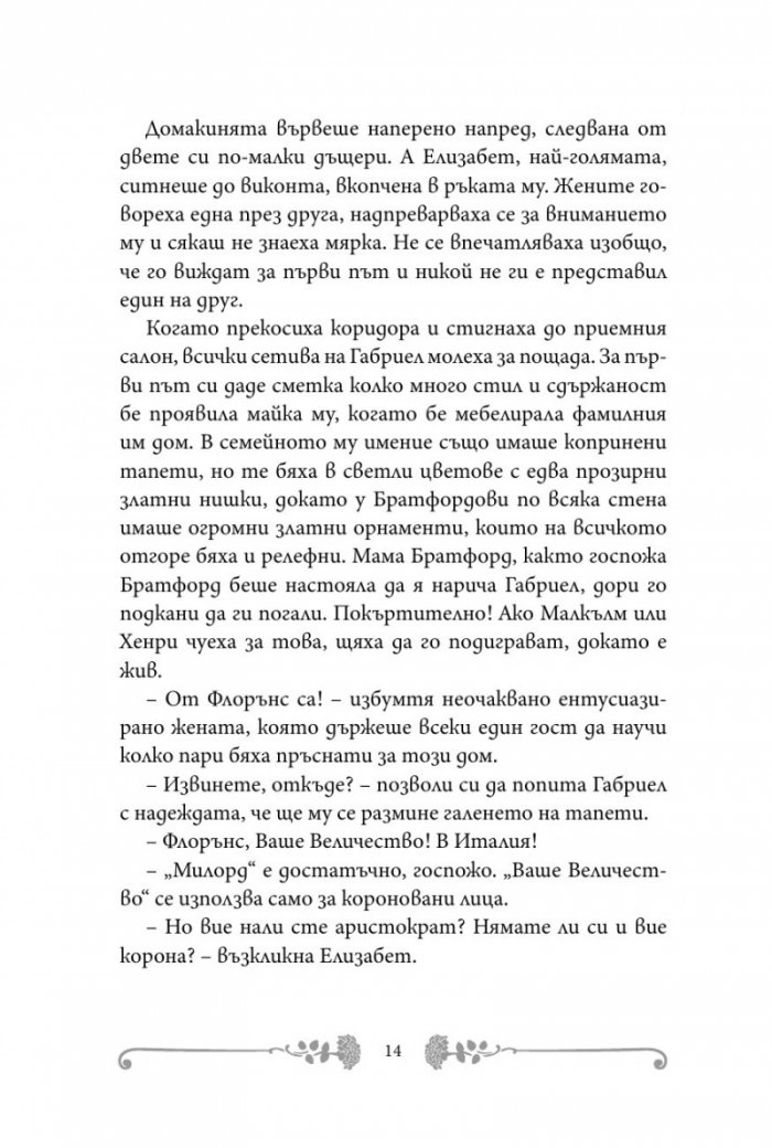 Благородството задължава