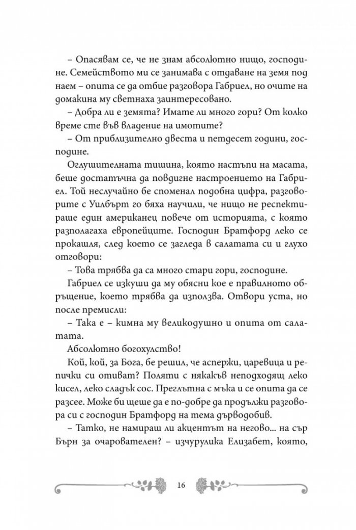 Благородството задължава