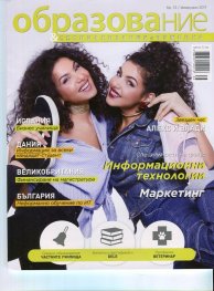 Образование и специализация в чужбина; Бр.72/ Февруари 2017