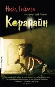 Коралайн