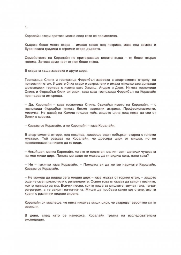 Коралайн