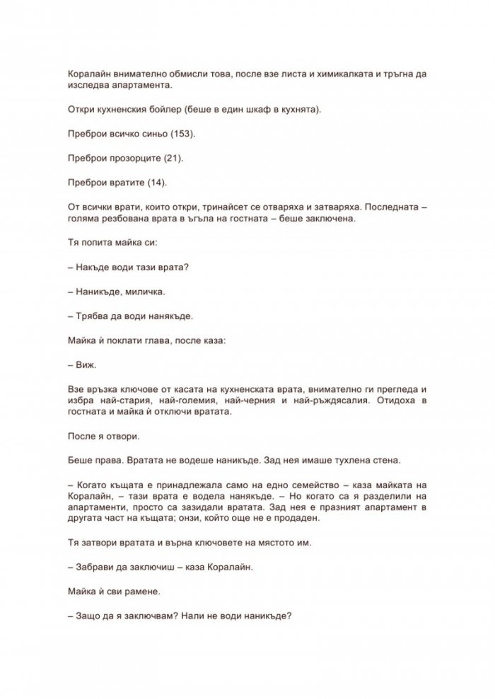 Коралайн