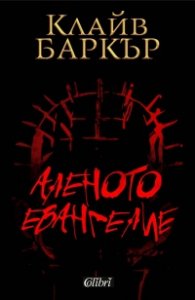 Аленото евангелие