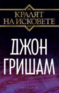 Кралят на исковете