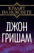 Кралят на исковете