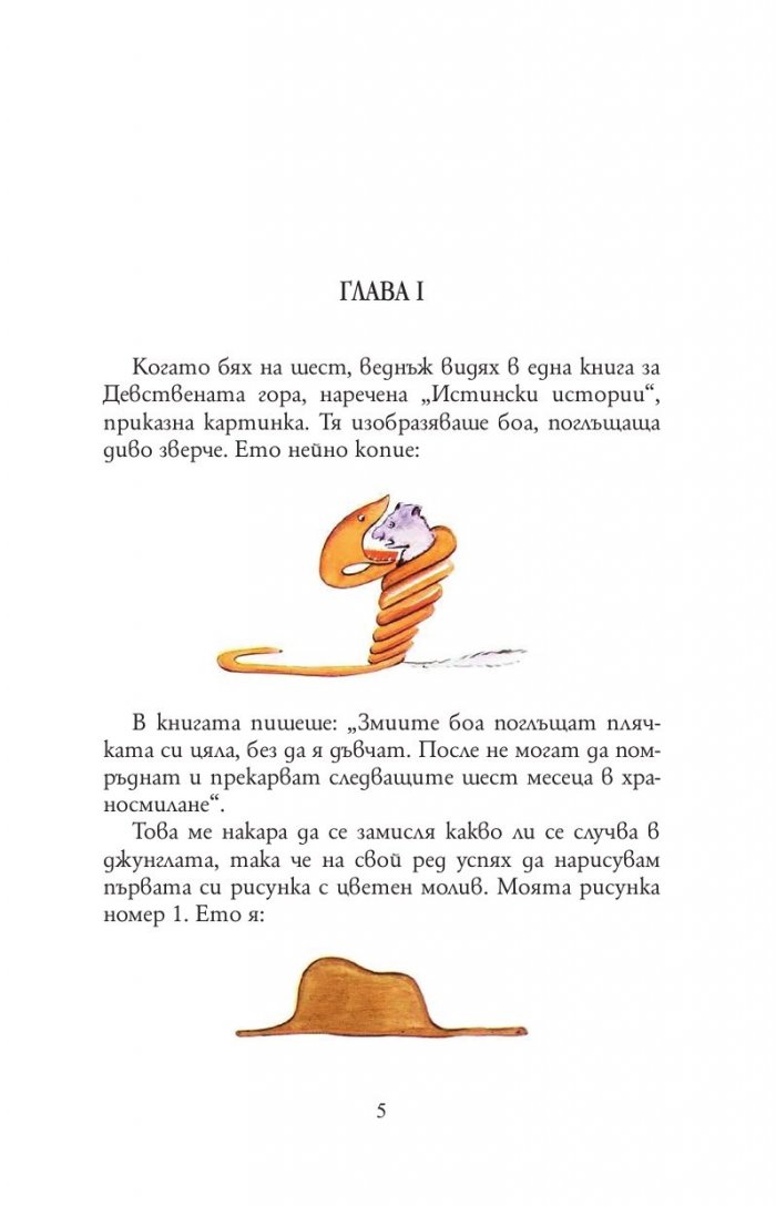 Малкият принц (твърда корица - синя)