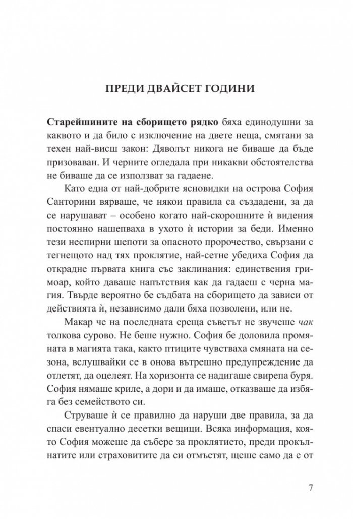 Кралството на страховитите