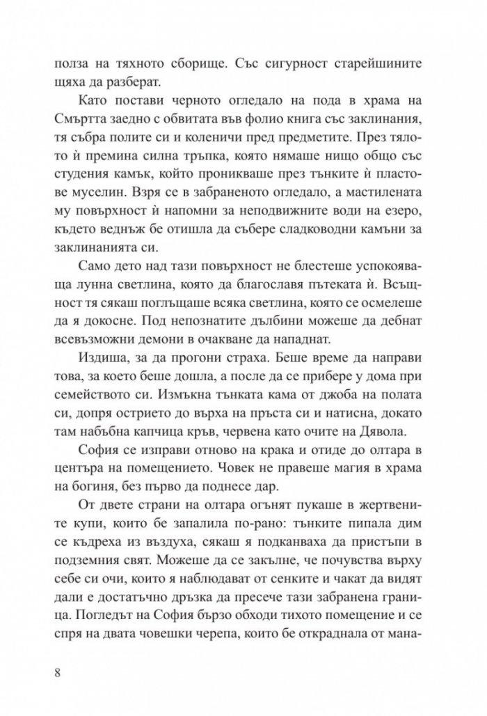 Кралството на страховитите