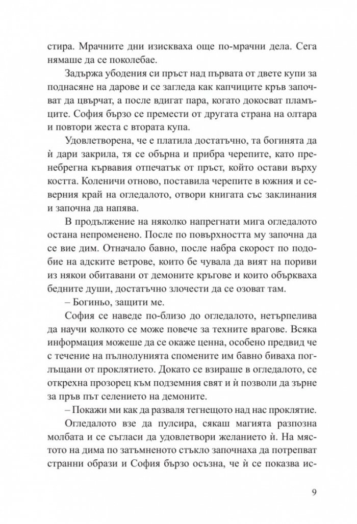 Кралството на страховитите