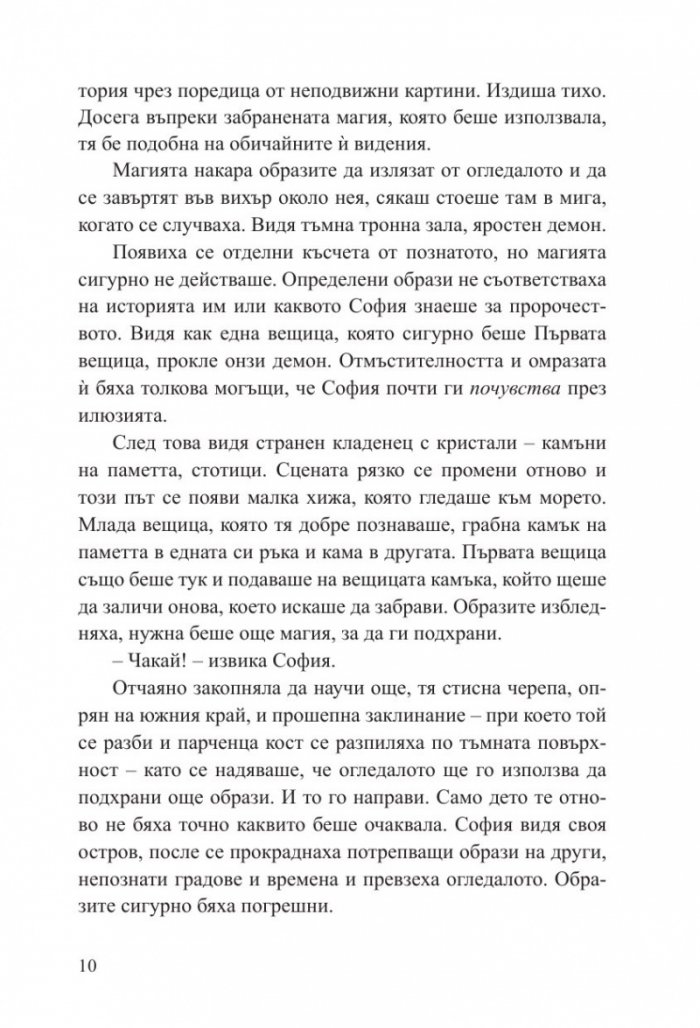 Кралството на страховитите