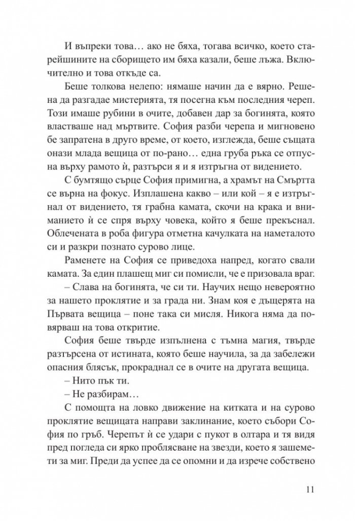 Кралството на страховитите