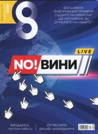Списание 8; Бр.11/ Ноември 2018