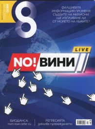 Списание 8; Бр.11/ Ноември 2018