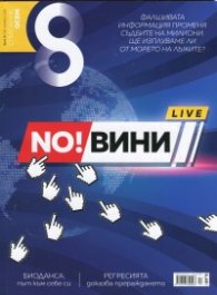 Списание 8; Бр.11/ Ноември 2018