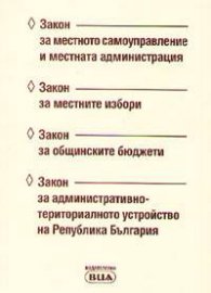 Закон за местното самоуправление,Закон за местните