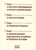 Закон за местното самоуправление,Закон за местните