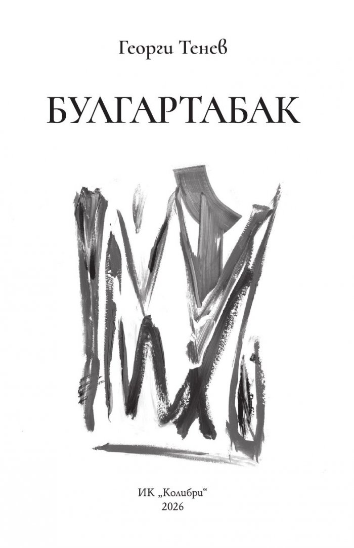 Булгартабак